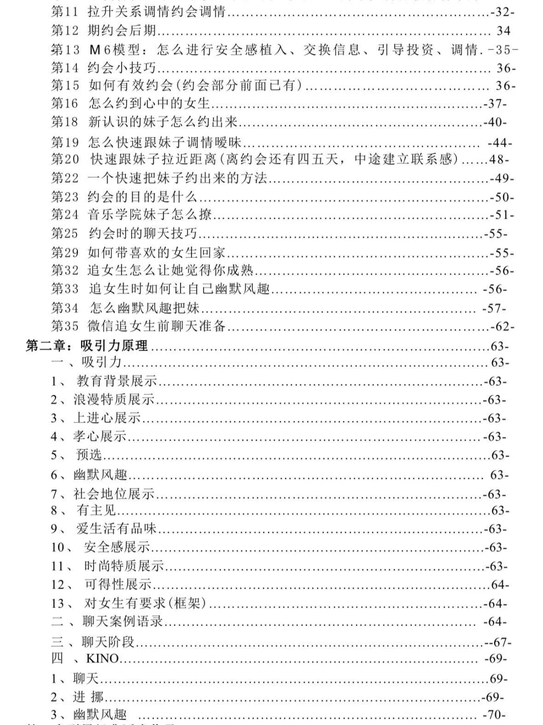 直男脱单必看！把女生撩成老婆的全套套路💘
