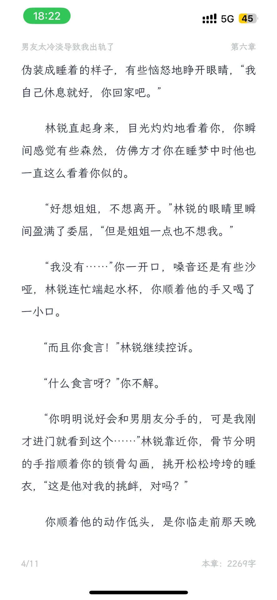 有男朋友的你被邻家弟弟色诱了