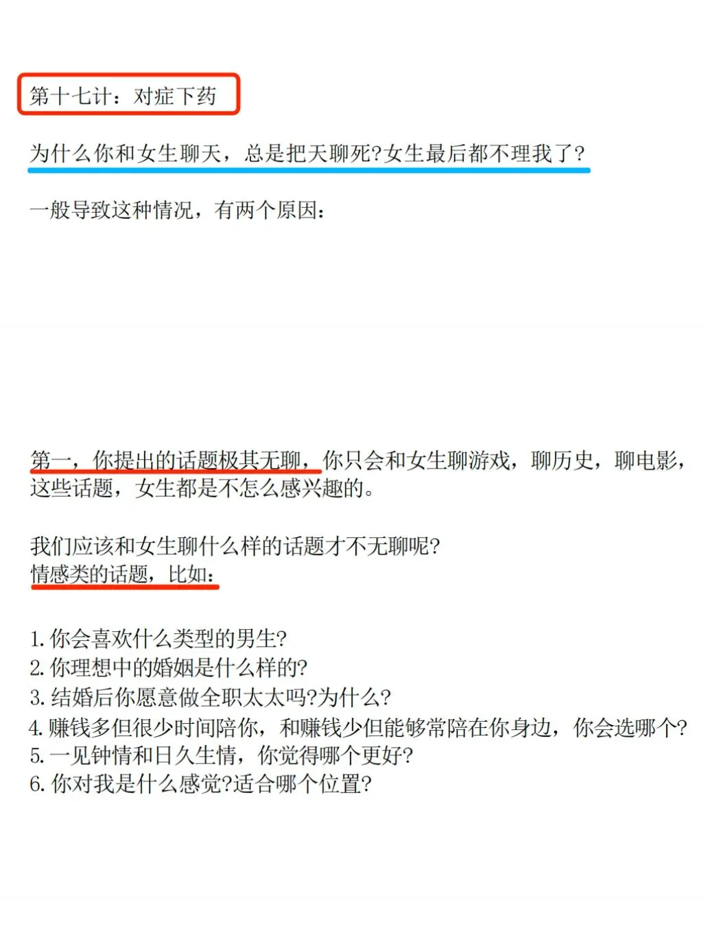 🔥追女生想逆袭？祖师爷的连环套路快收好💘
