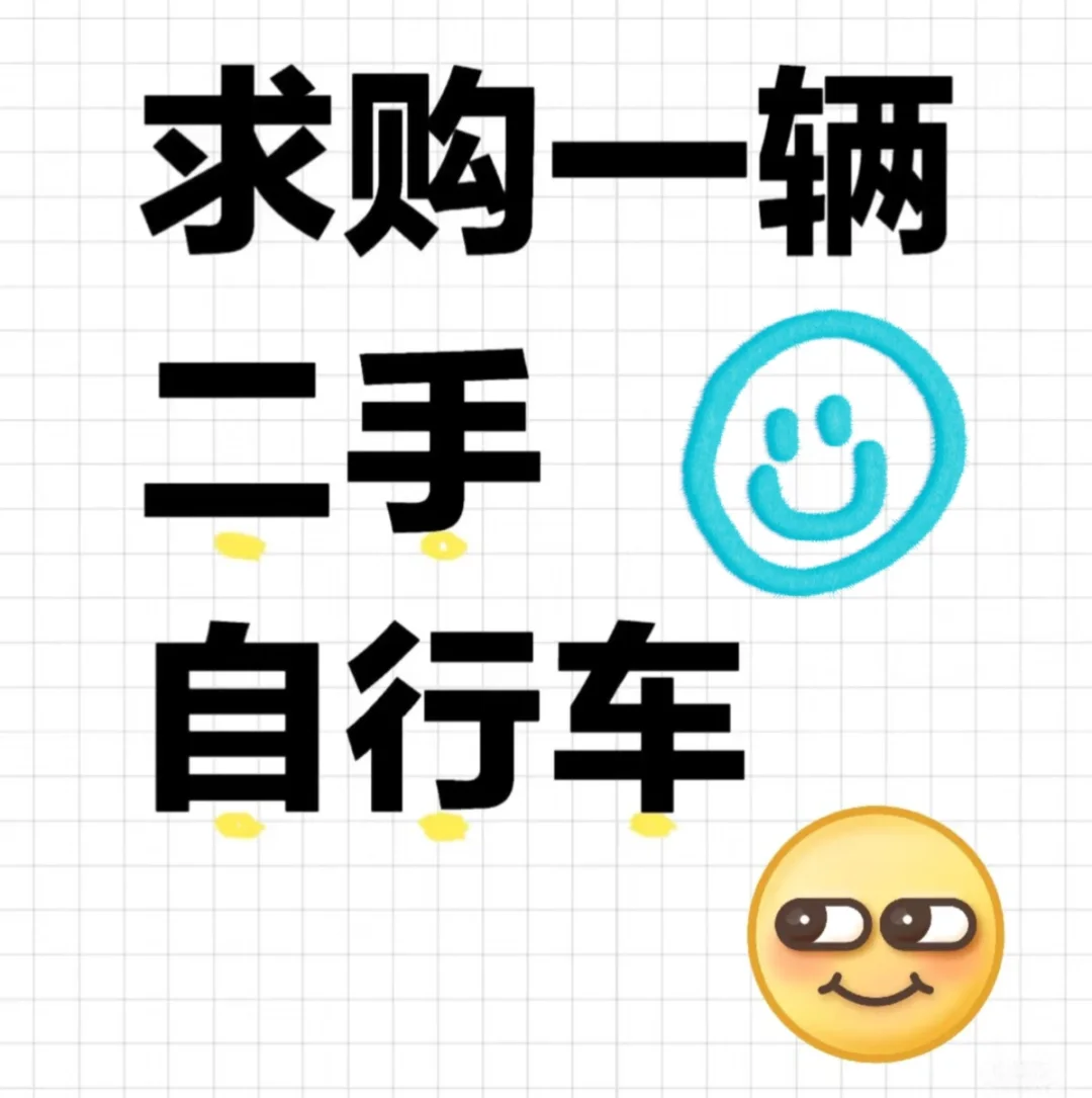 石家庄同城二手山地车🚴