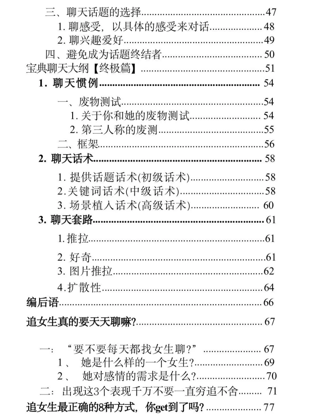 直男脱单必看！把女生撩成老婆的全套套路💘