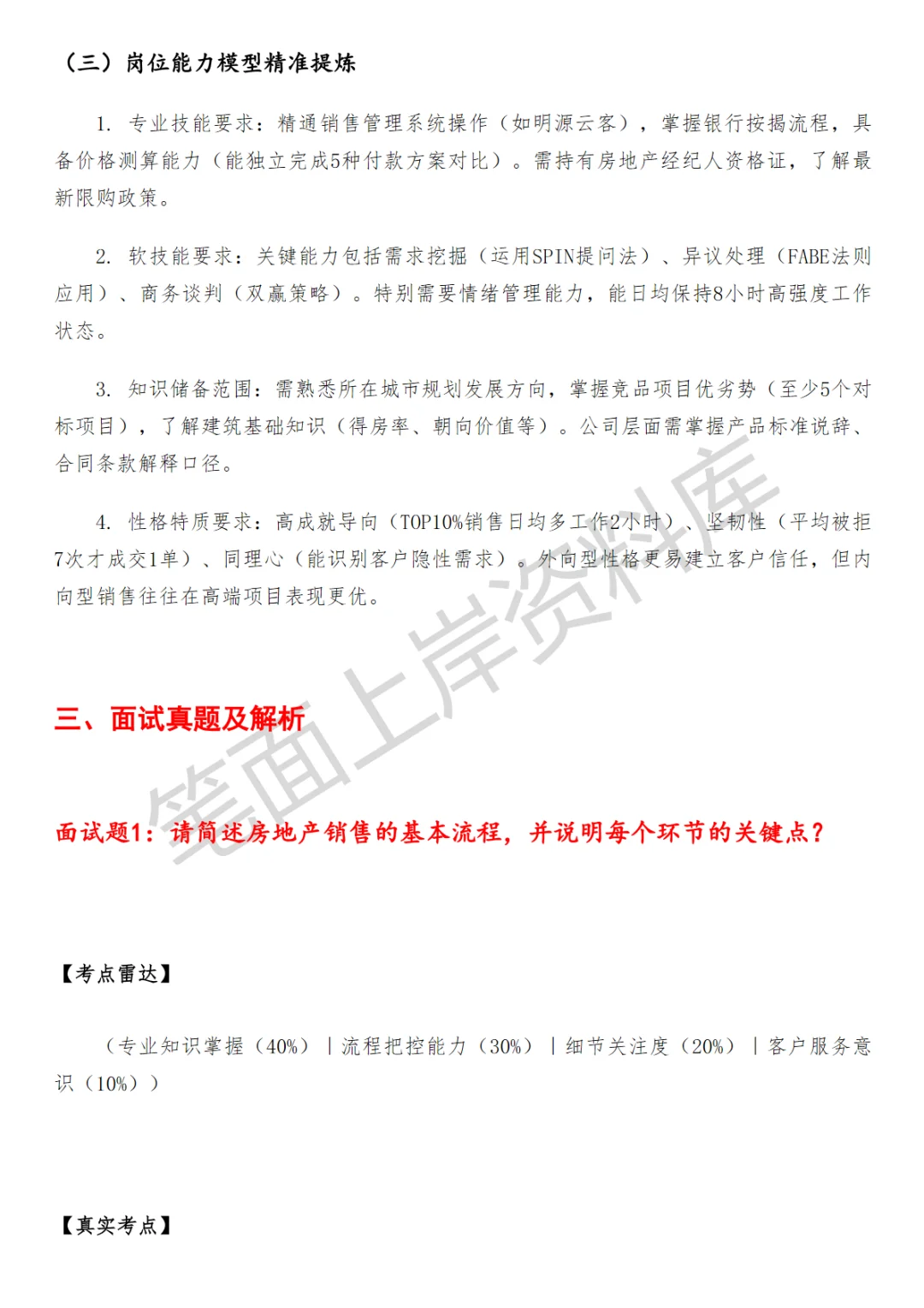 秋招｜房地产销售面试真题