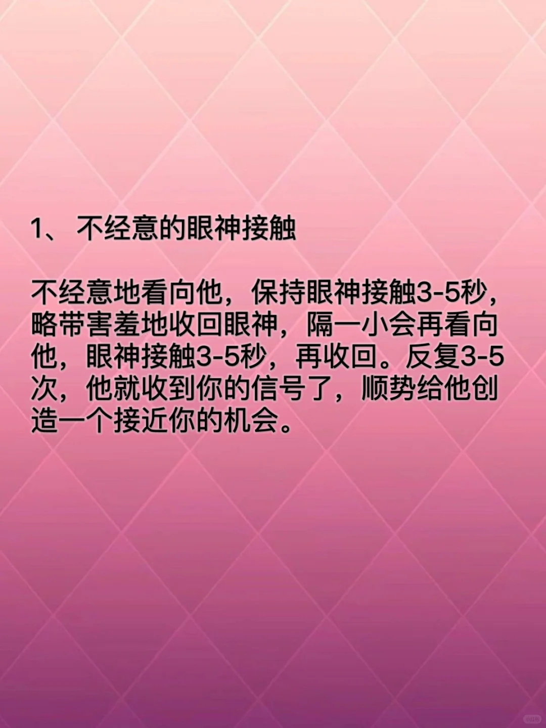 如何撩，让他不要不要的～