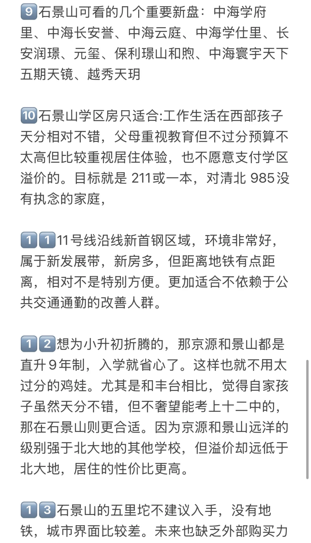 这才是石景山买房的正确思路！