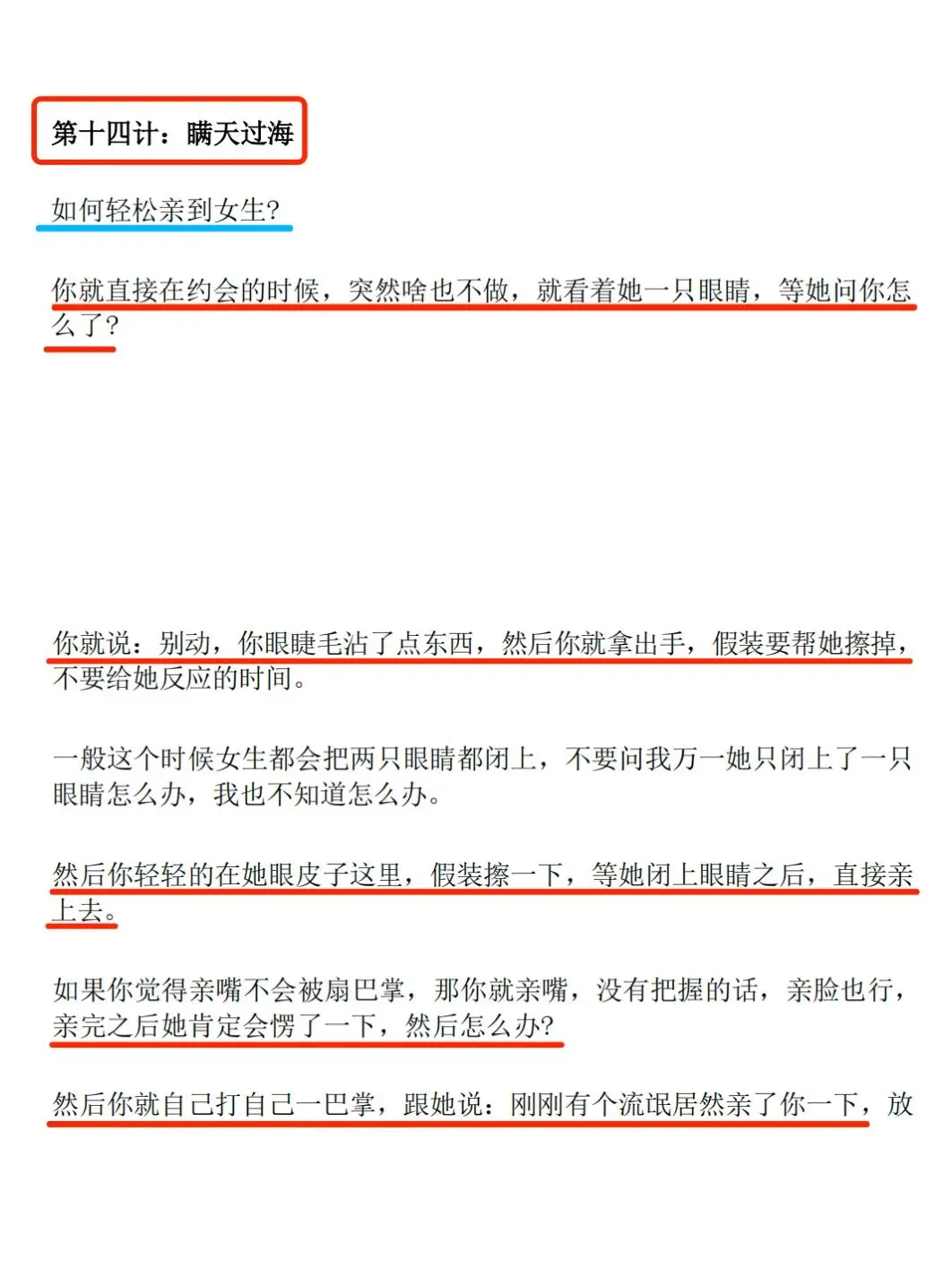 🔥追女生想逆袭？祖师爷的连环套路快收好💘
