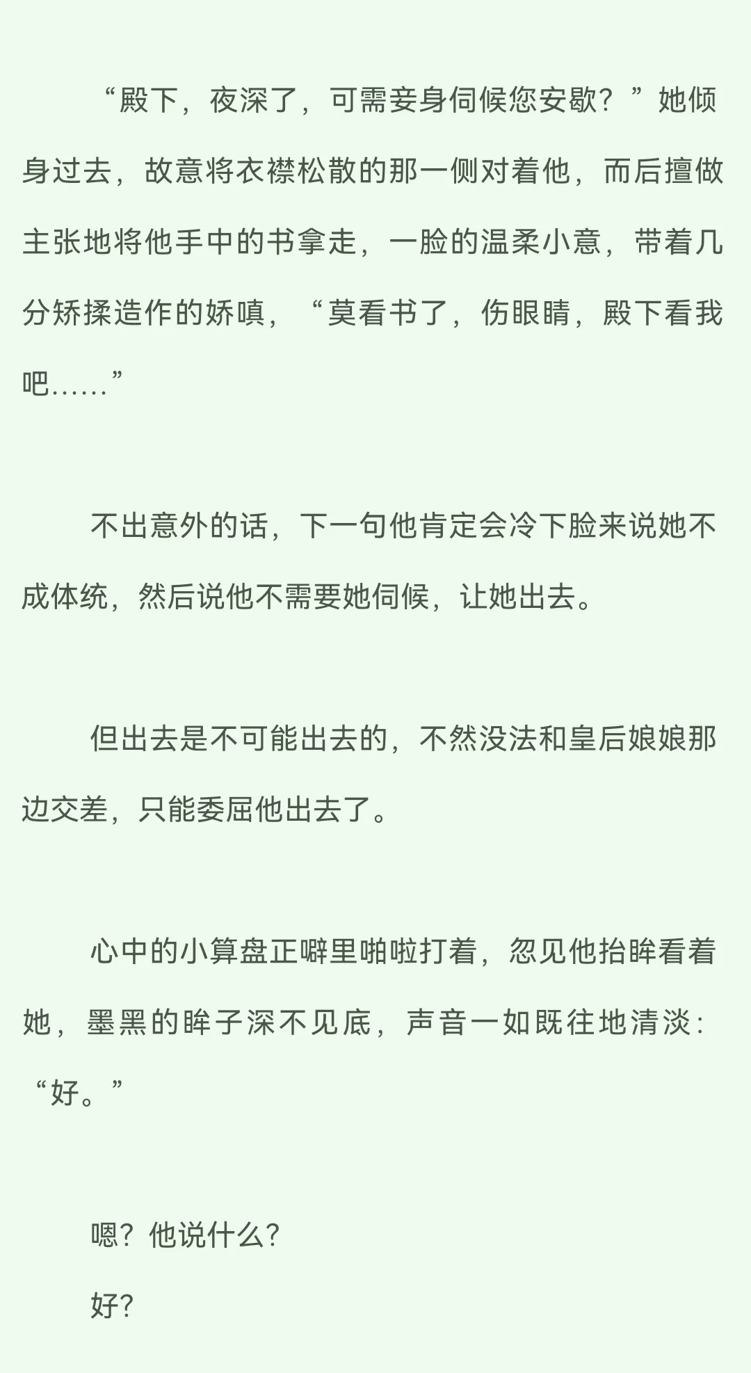 女主故意撩拨，正中男主下怀！