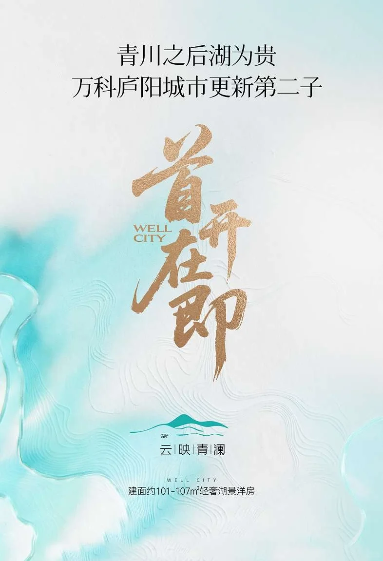 合肥庐阳新房万科云映青澜咨询领折扣和补贴