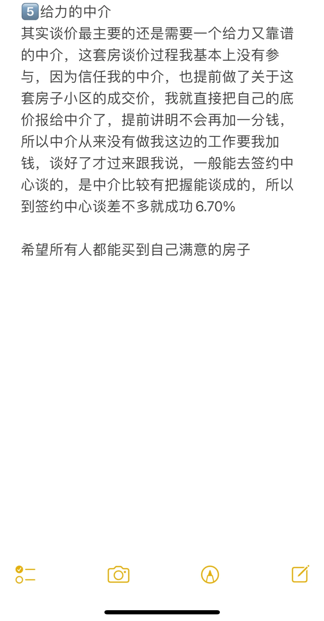 二手房谈价技巧❗️❗️❗️