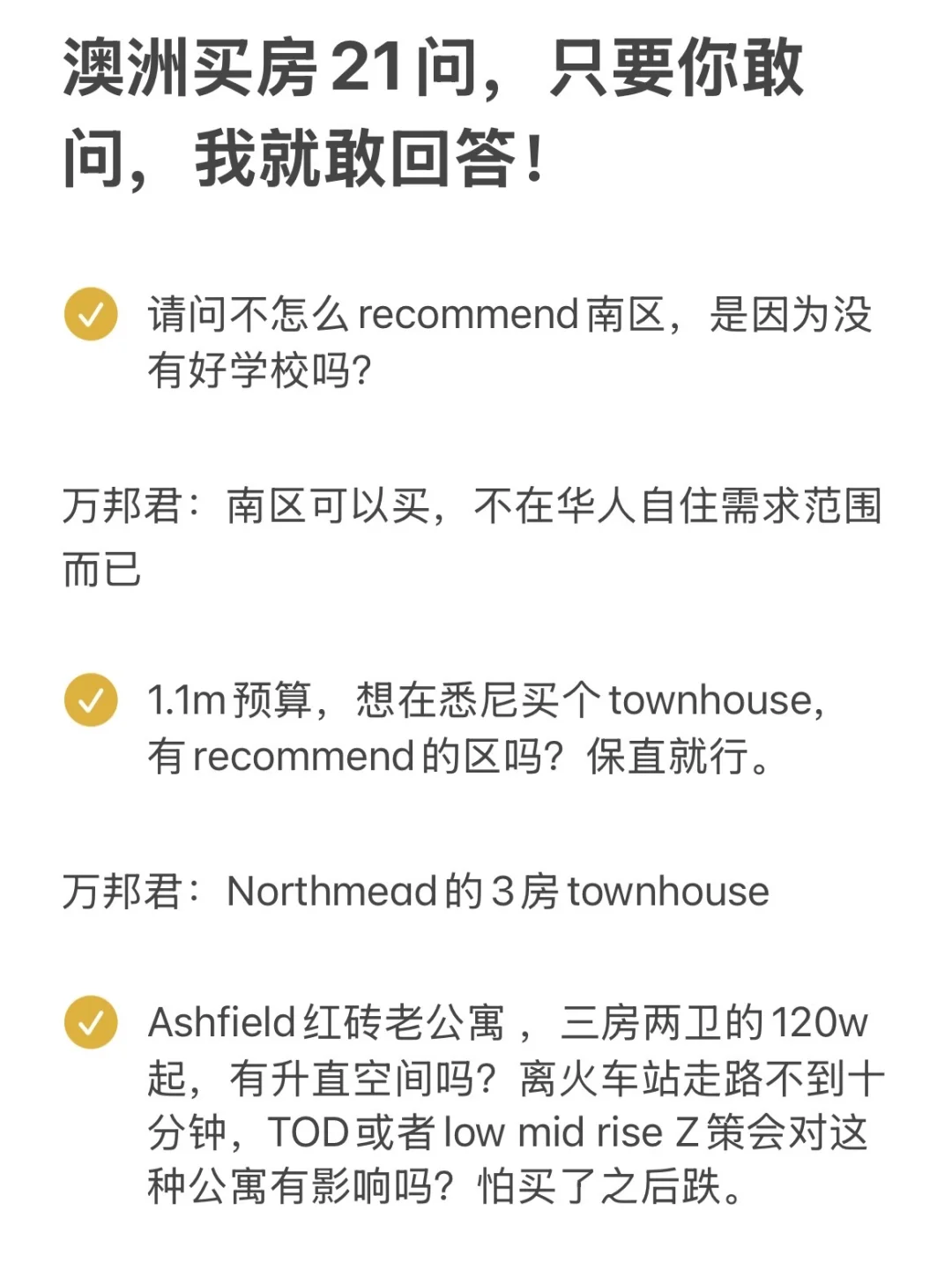 澳洲买房2️⃣1️⃣问，实战经验分享（四十八期）