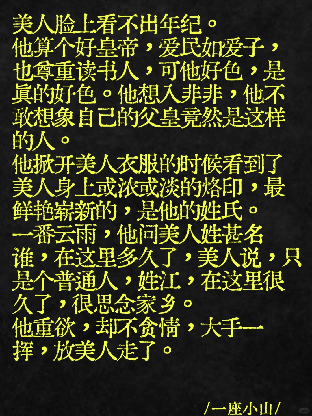 他在父皇的禁室里看见一个美人