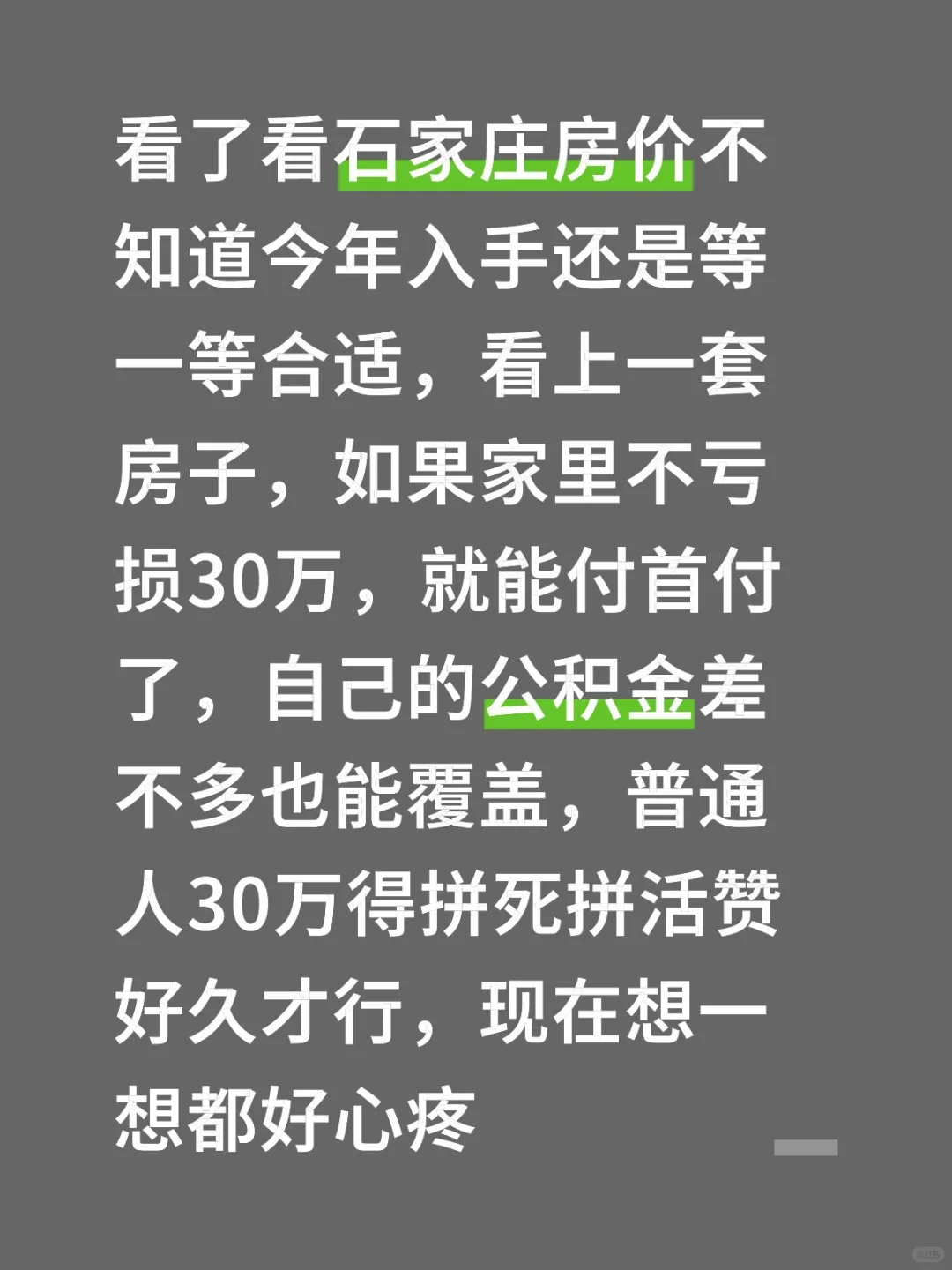 石家庄房价还会不会降