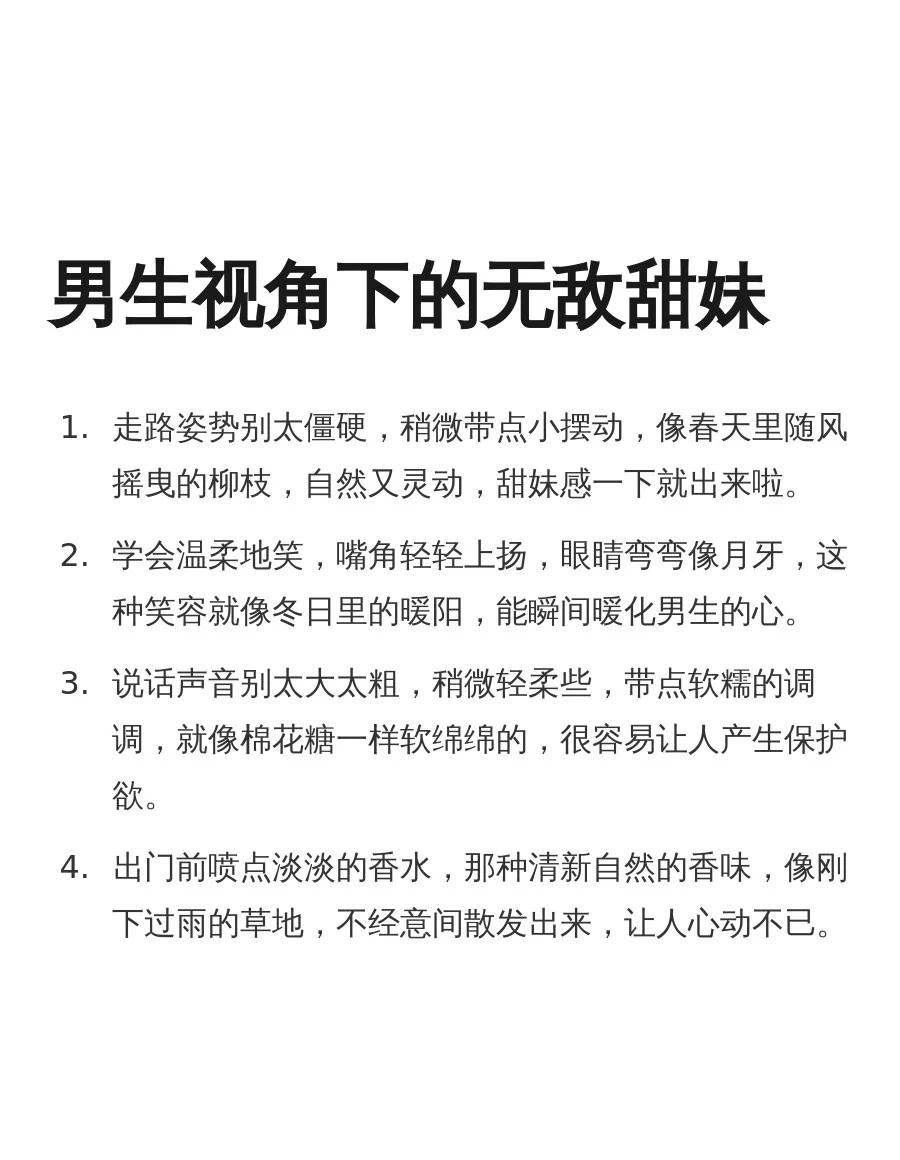 男生视角下的无敌甜妹