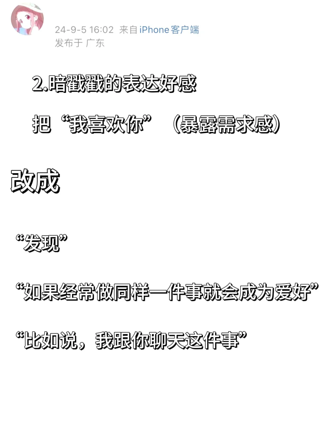 男生这样去调情