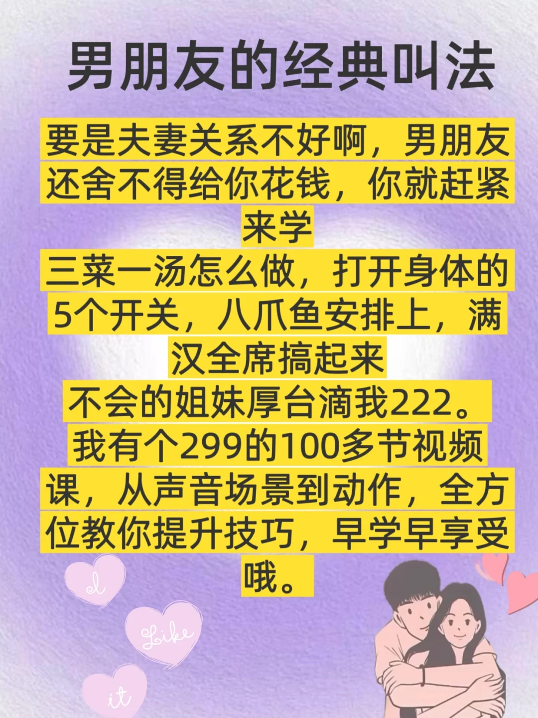 女人越做 男人越爱