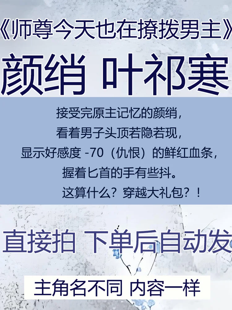 完整版《师尊今天也在撩拨男主》颜绡叶祁寒