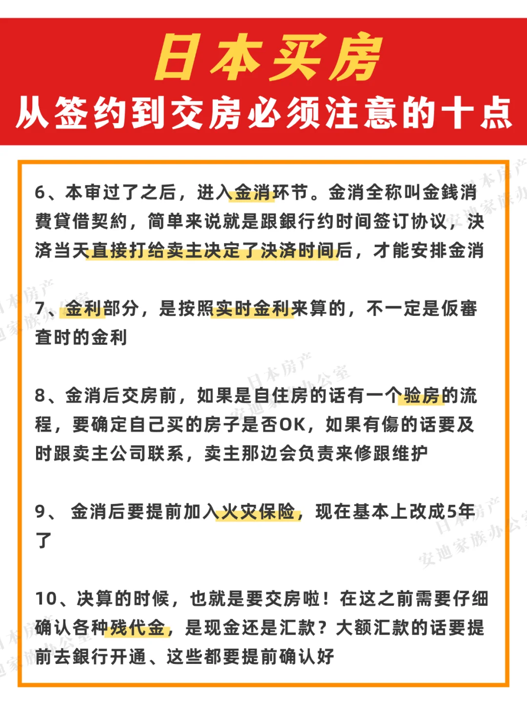 日本买房，从签约到交房必须注意的十点