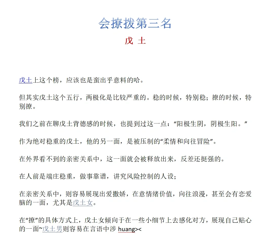 最会撩拨对象的五行TOP3五行技法