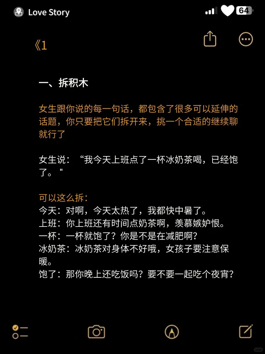 “引导式”聊天 她舒服自然会主动和你聊