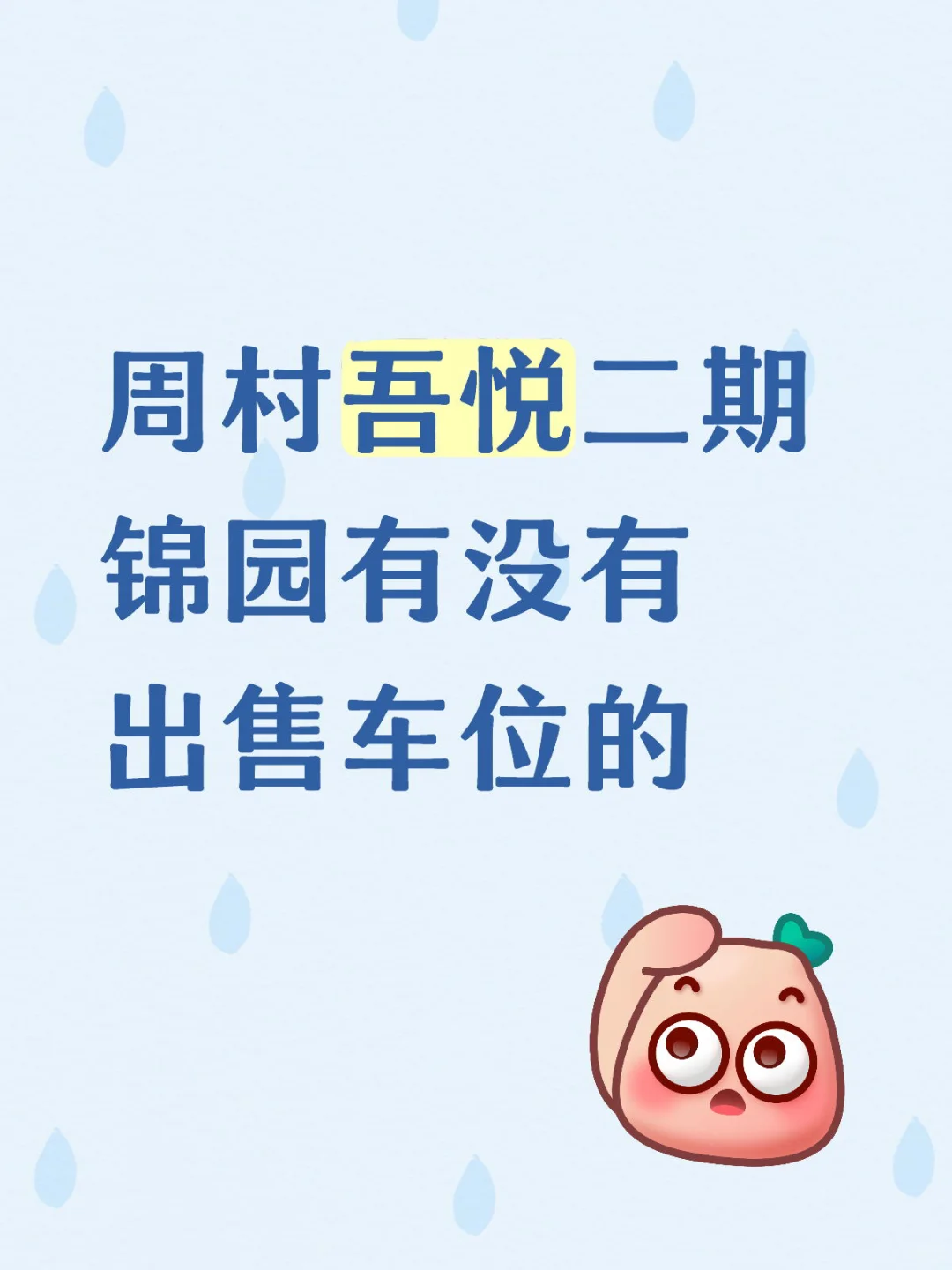 周村吾悦二期楼房的看过来
