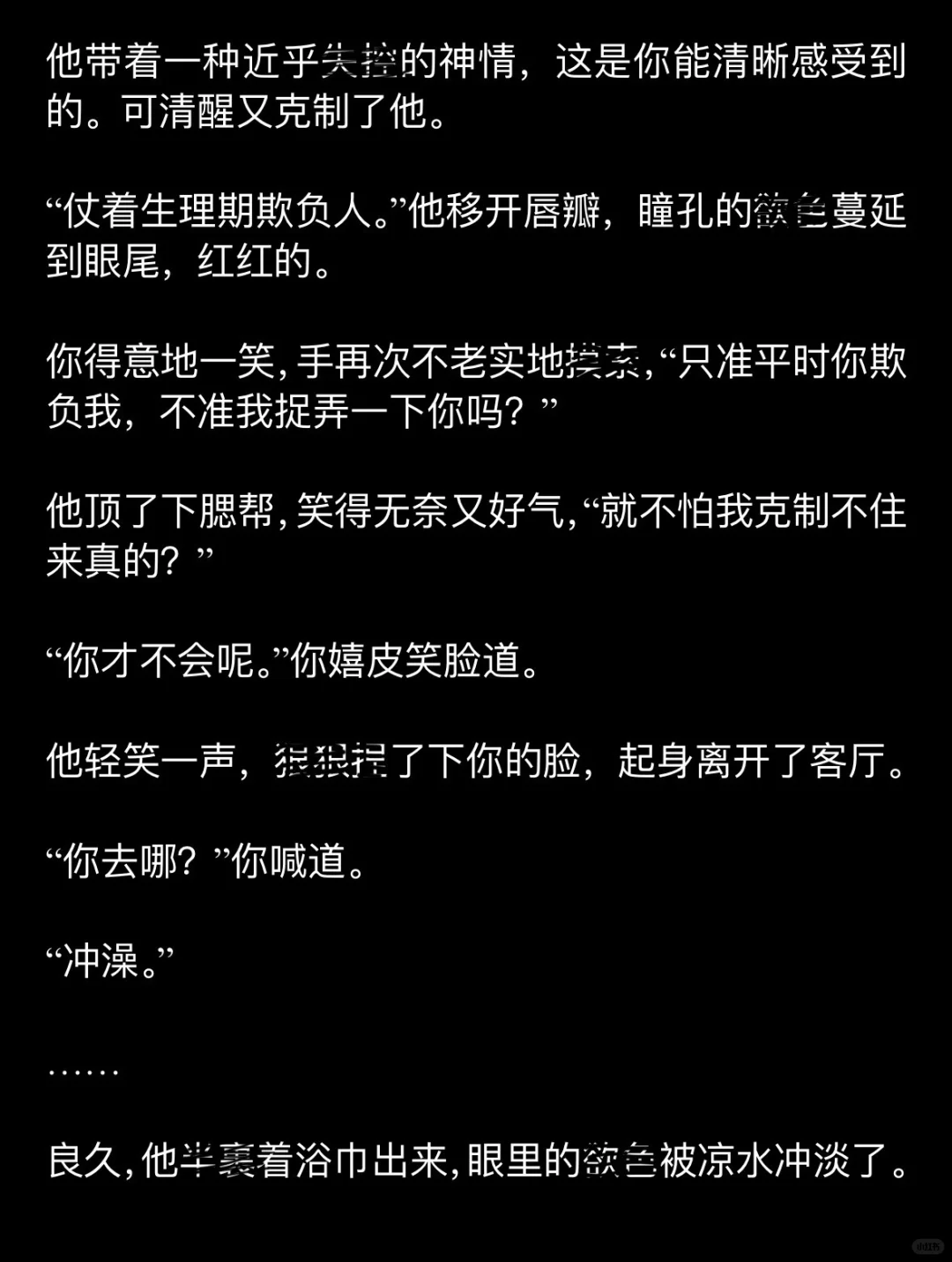 触碰2｜生理期故意撩拨