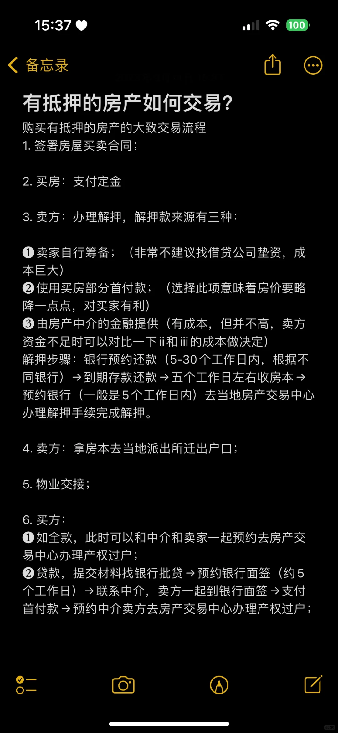 有抵押的房产如何交易？