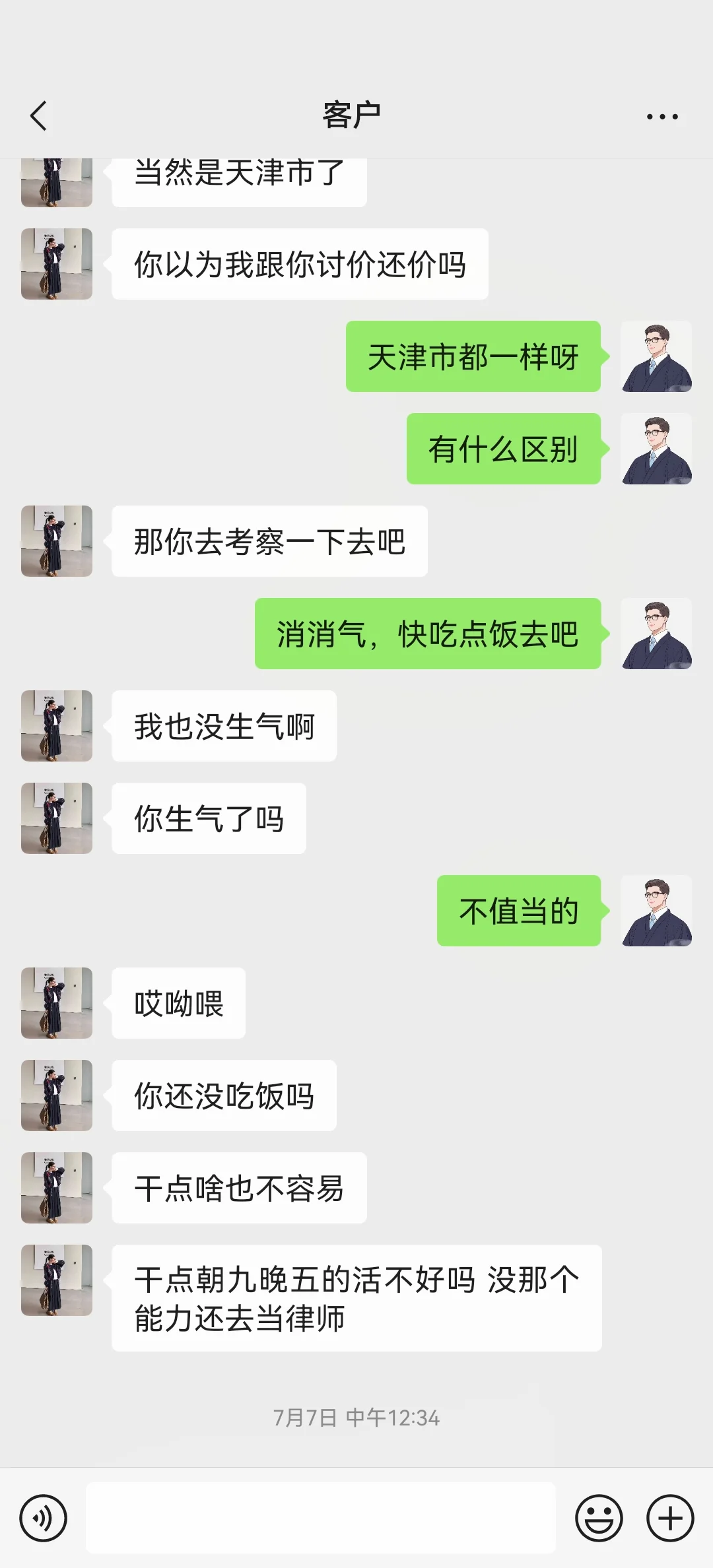 被客户说没素质