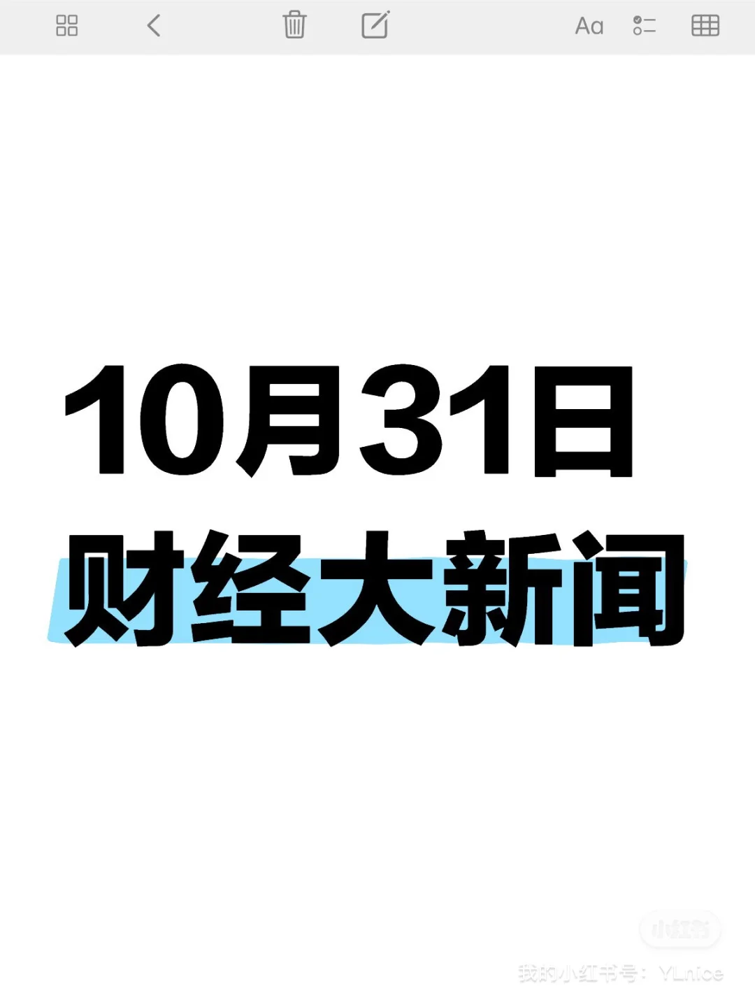🔥财经界大事汇总！你的投资风向标在这里！