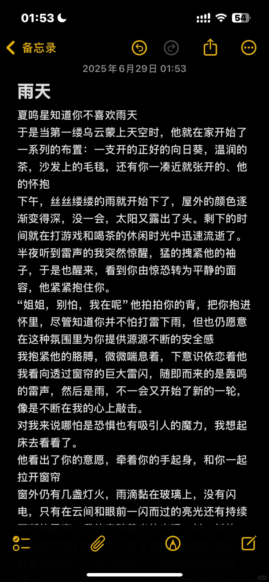 雨夜撩拨