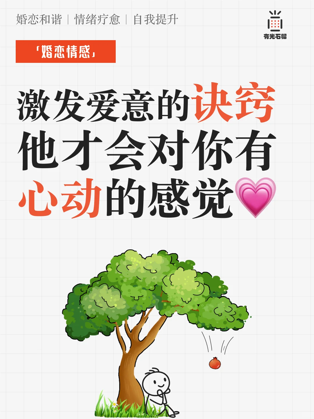 爱情升温秘籍：这样做让他心跳加速💗