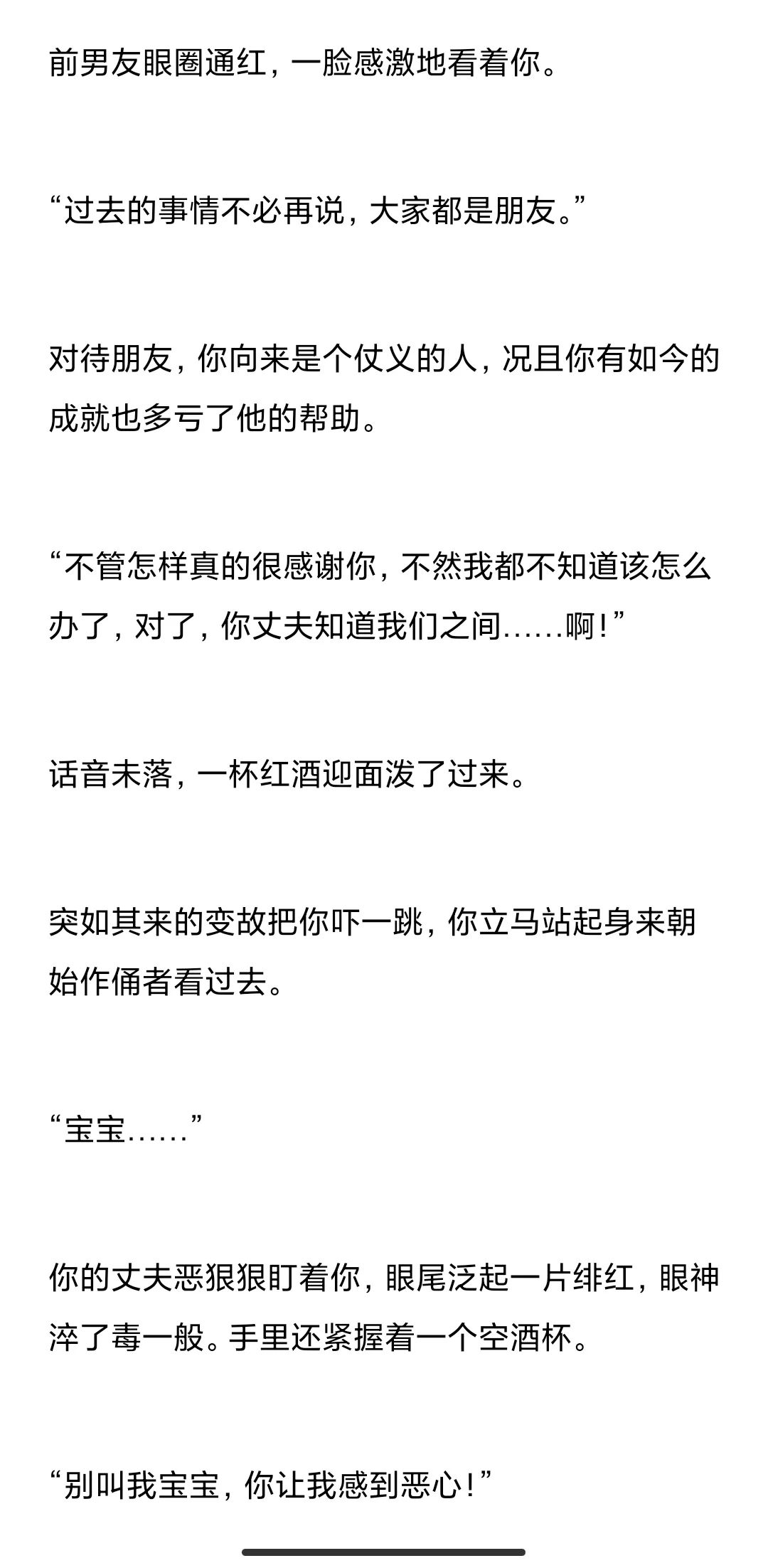 养胃但嘴硬的你×娇艳欲滴的刻薄丈夫（完）