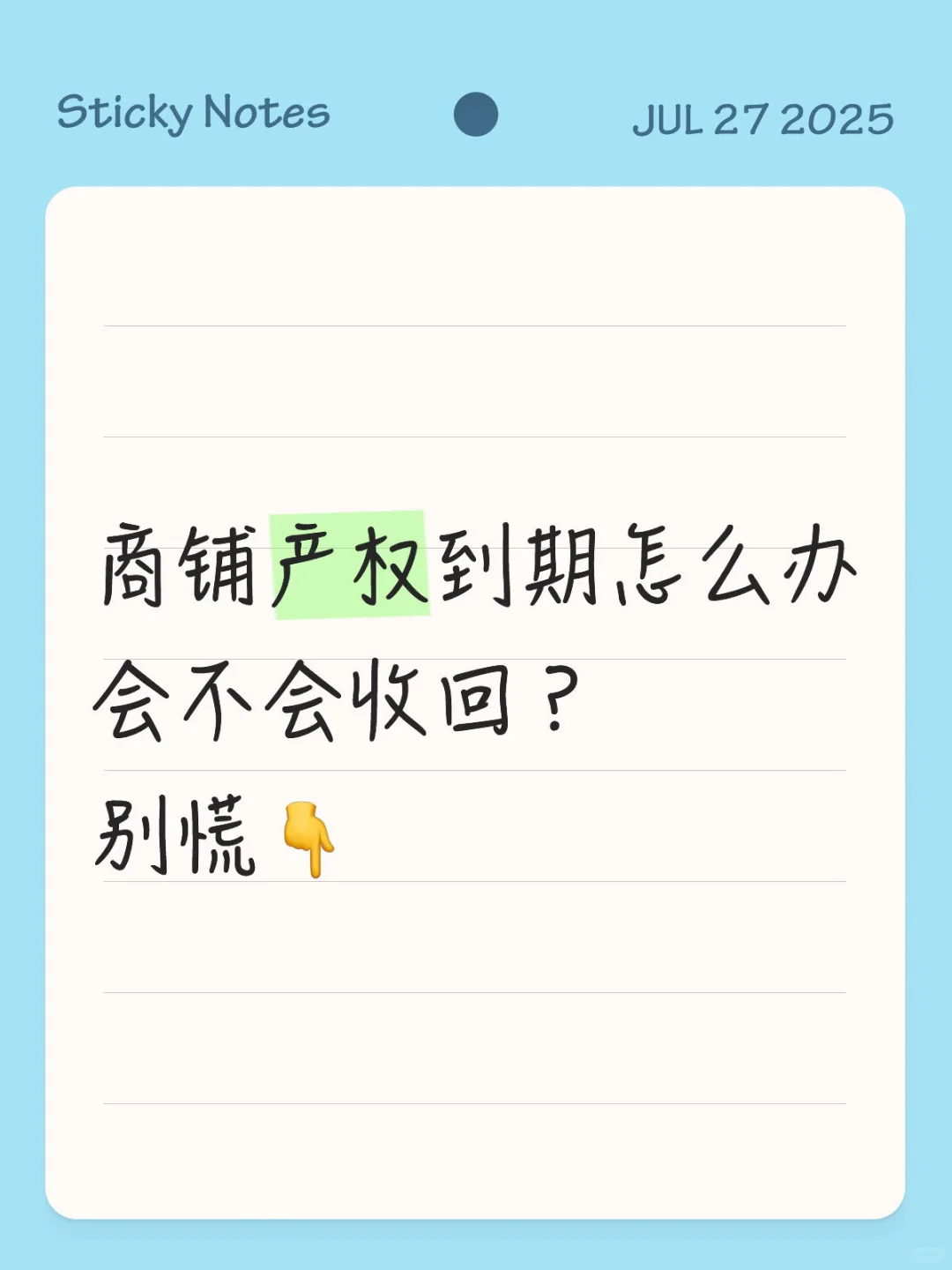 商铺产权到期续期全攻略💁