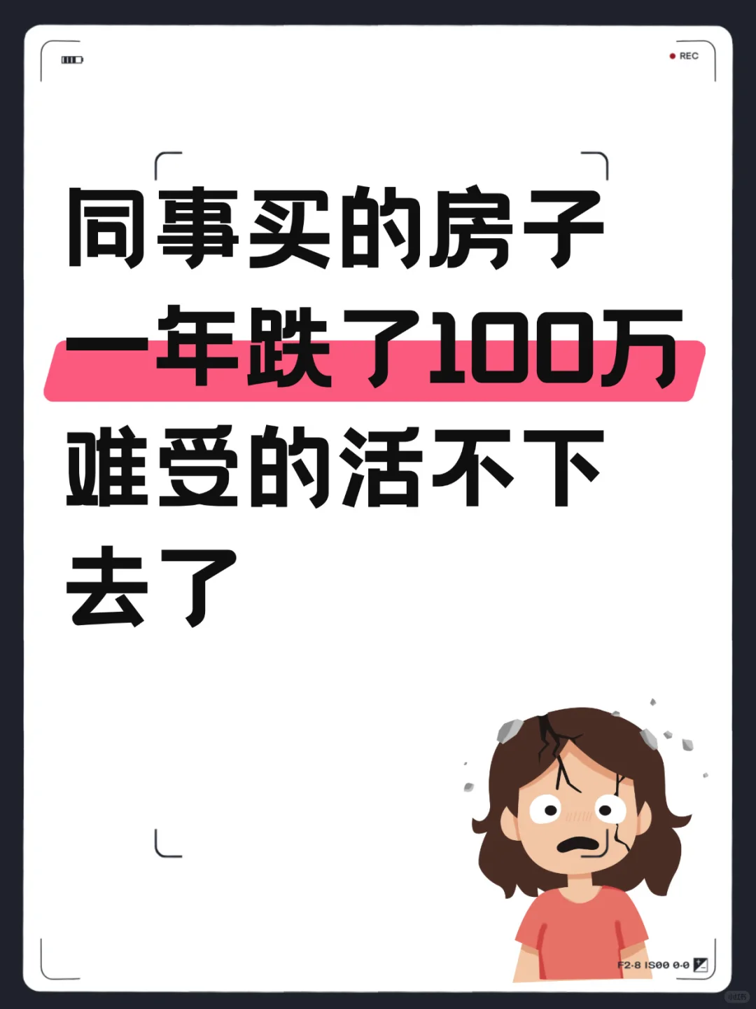 太惨了！一年跌了100万！！！