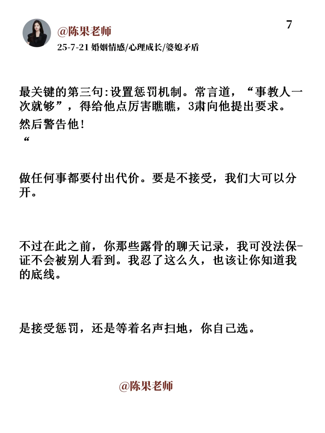 老公爱撩骚，3句话让他断干净。