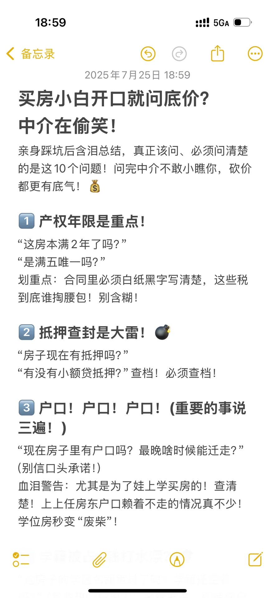 买二手房🏠问了这句话，直接被拿捏了！