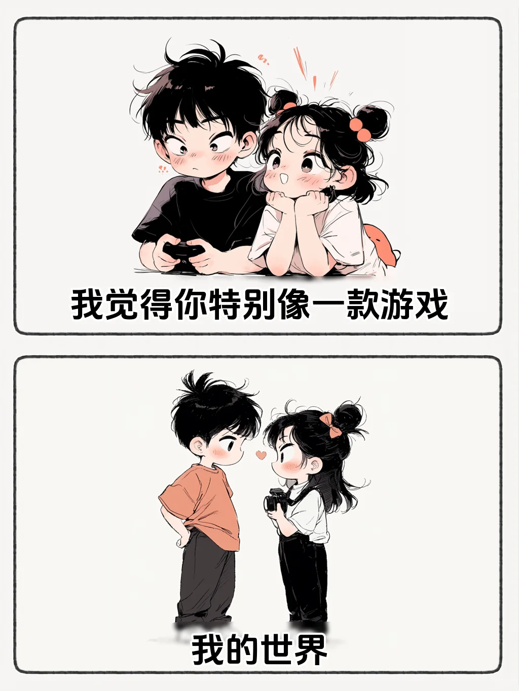 偶尔撩一撩，ta会更爱你