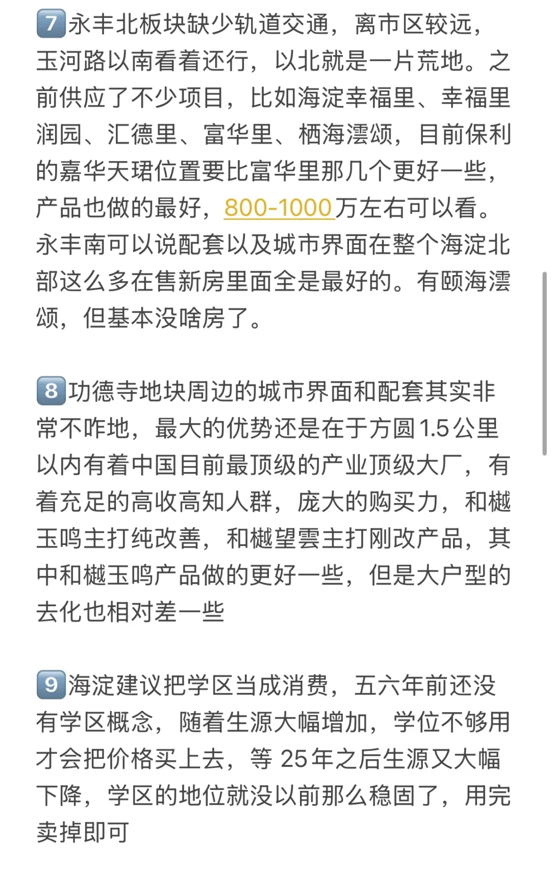 北京楼市，下半年海淀买房正确思路！