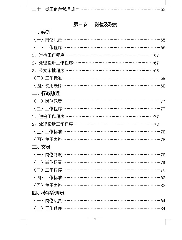 高档写字楼物业管理工作手册