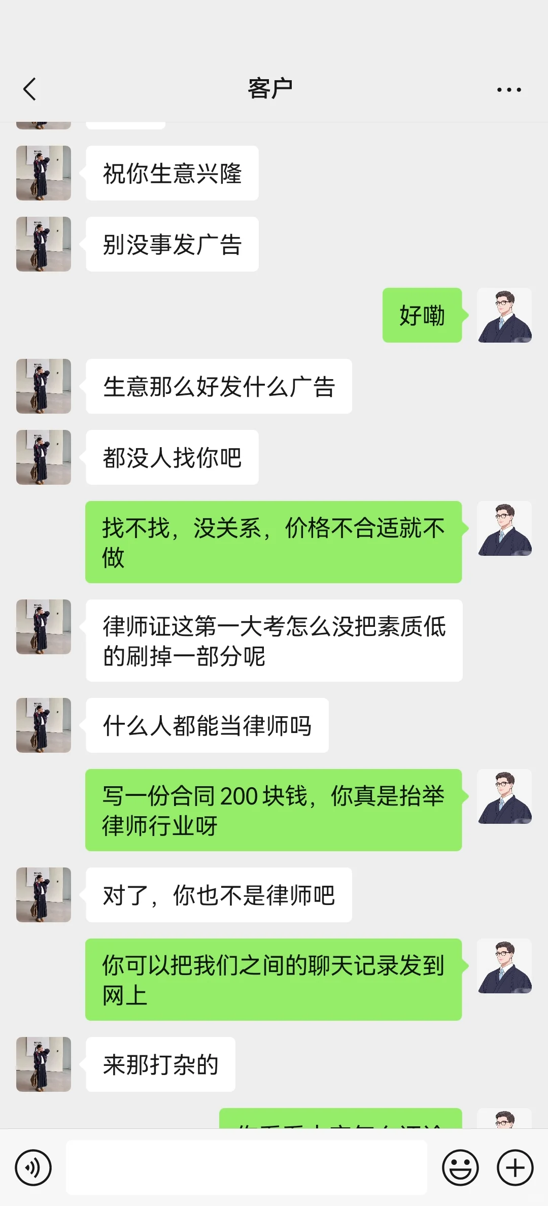被客户说没素质