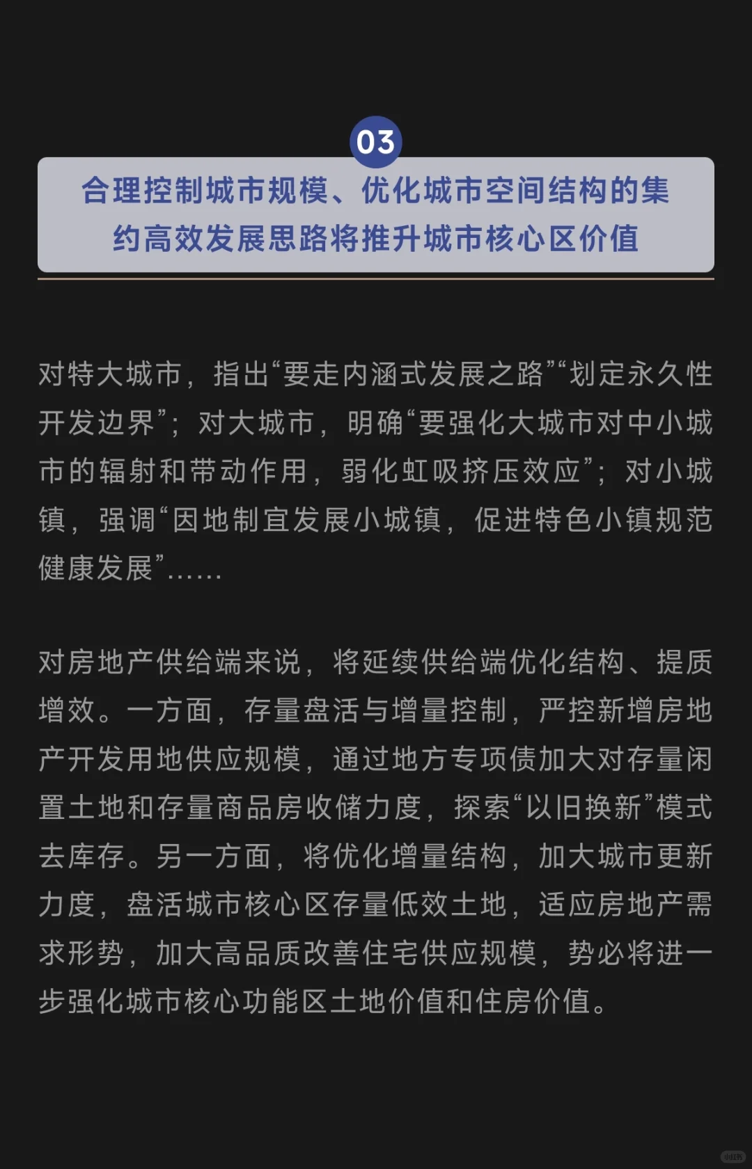 中央城市工作会议有关房地产的五点解读（克