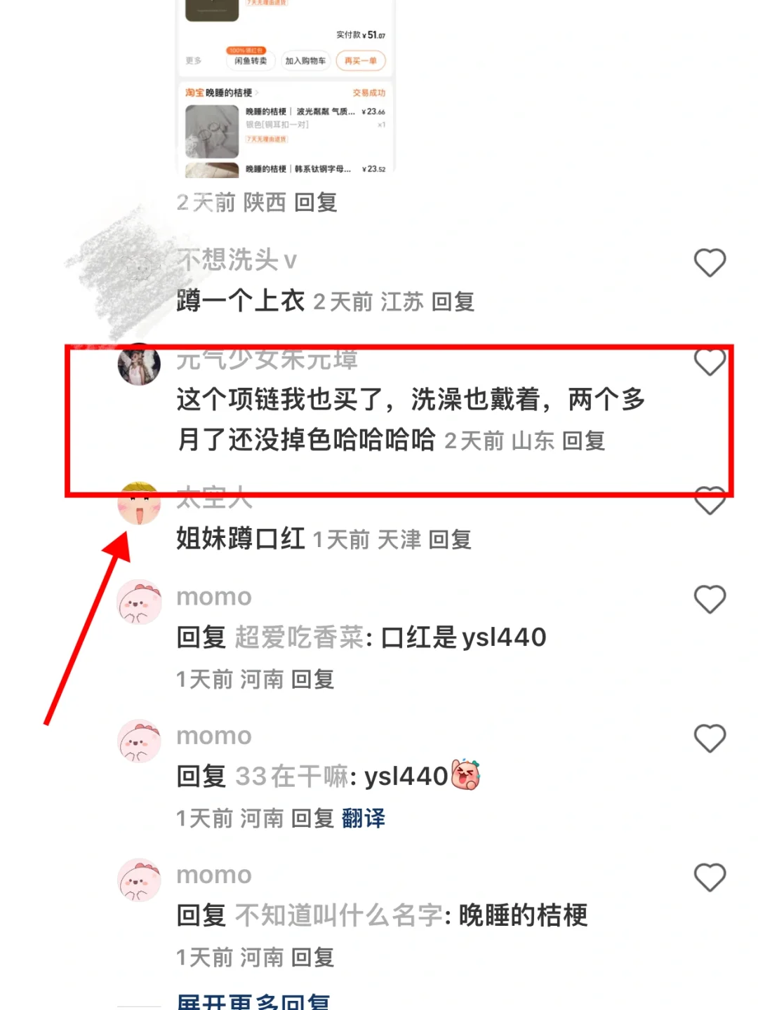 感谢藤姐粉丝推荐🤩卖了四万条的项链