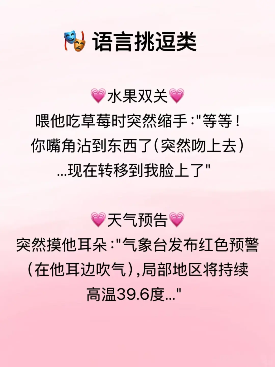 20个撩爆crush 的小技巧，甜蜜又撩人