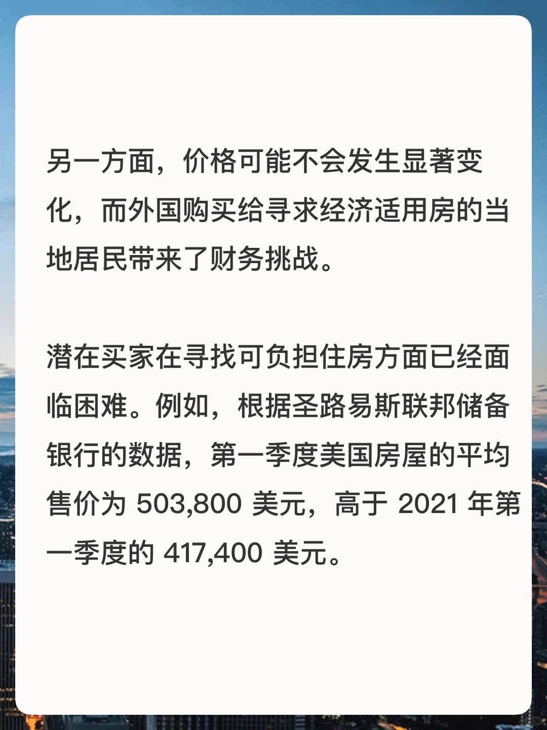 中国居首！国际买家重返美国房市