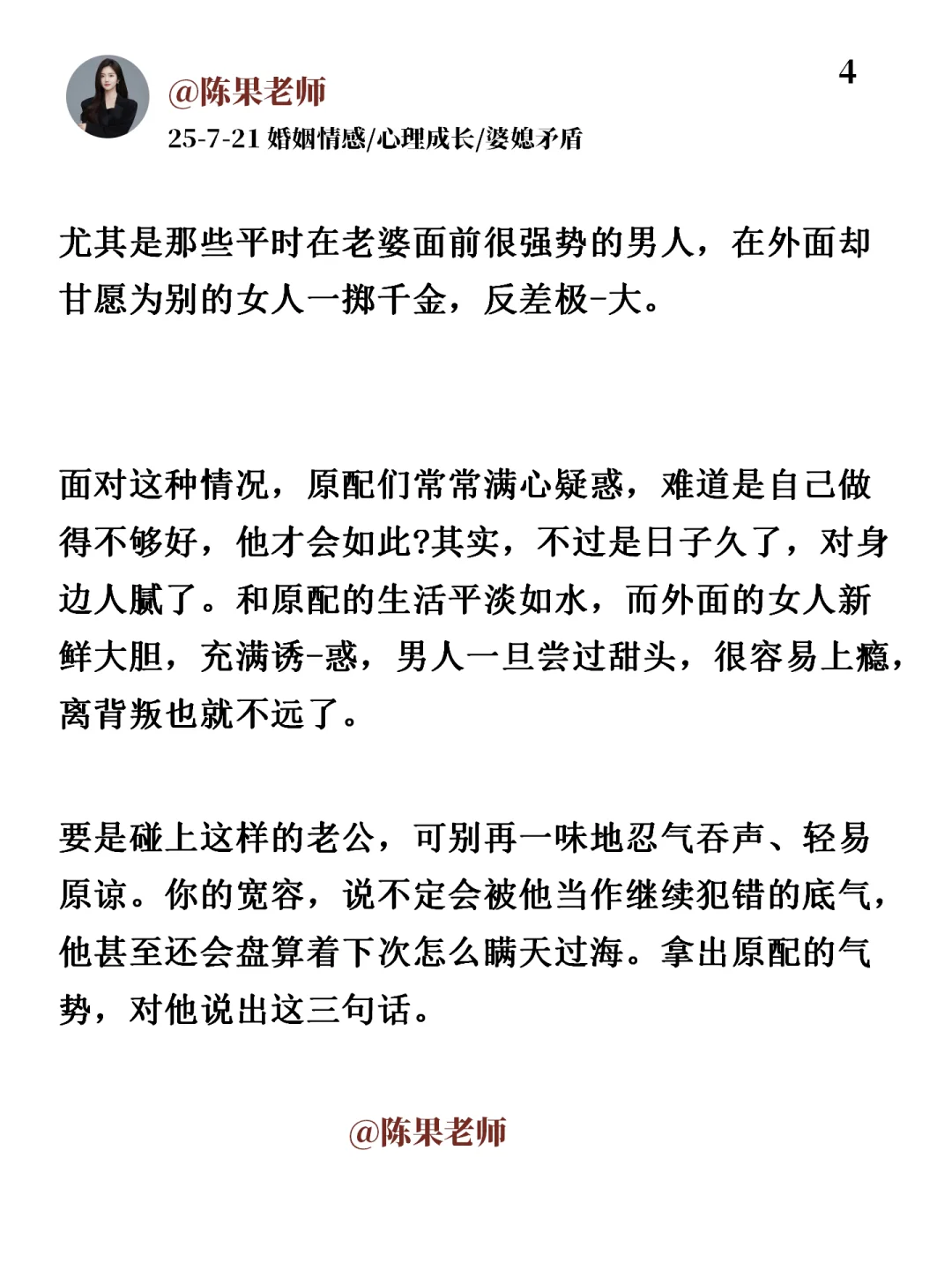 老公爱撩骚，3句话让他断干净。