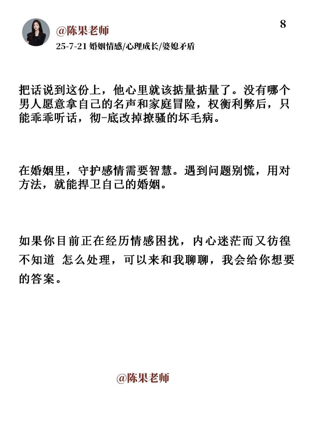 老公爱撩骚，3句话让他断干净。