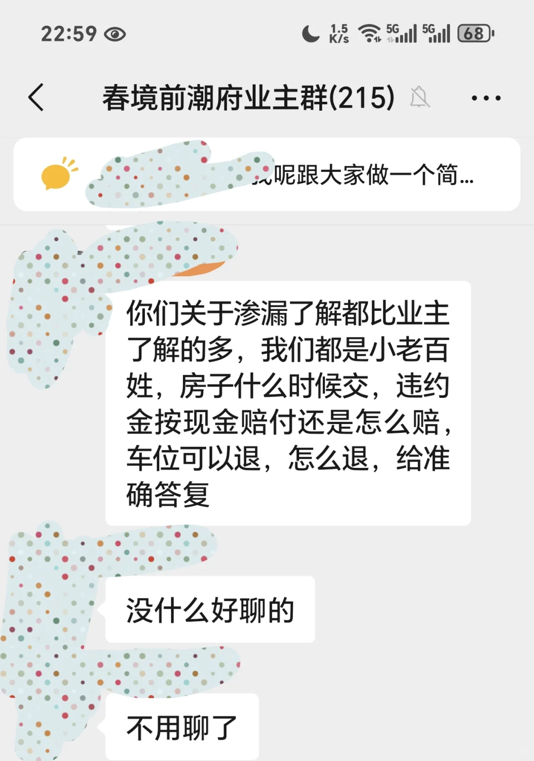 萧山衙前镇买房到期不交房