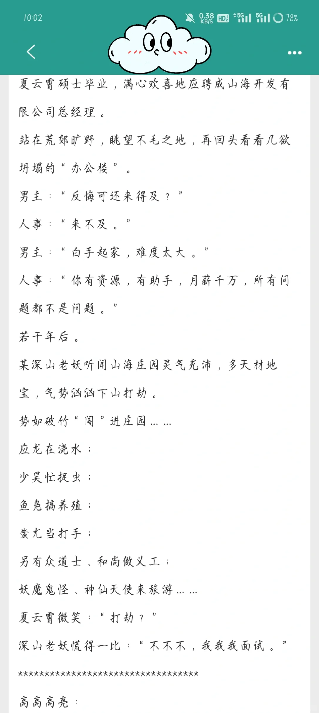 山海开发商，目标是重建山海界！