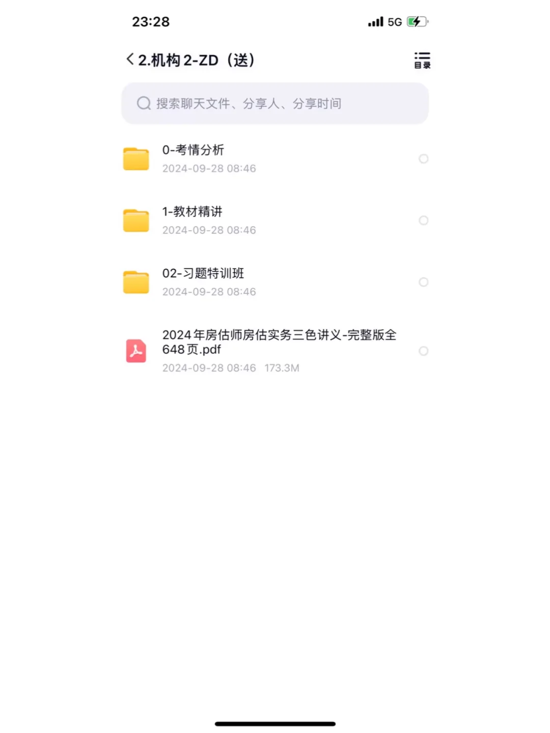 房地产估价 持续更新 资料 房产估价师 房产