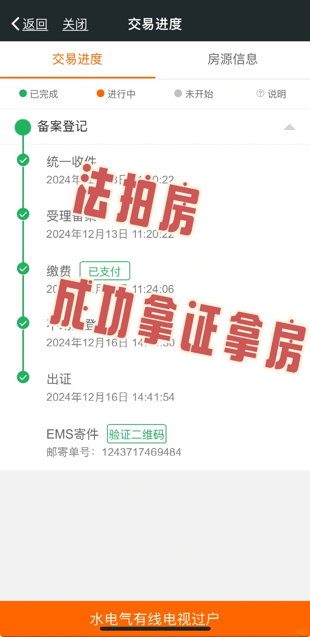 法拍房安全下车啦
