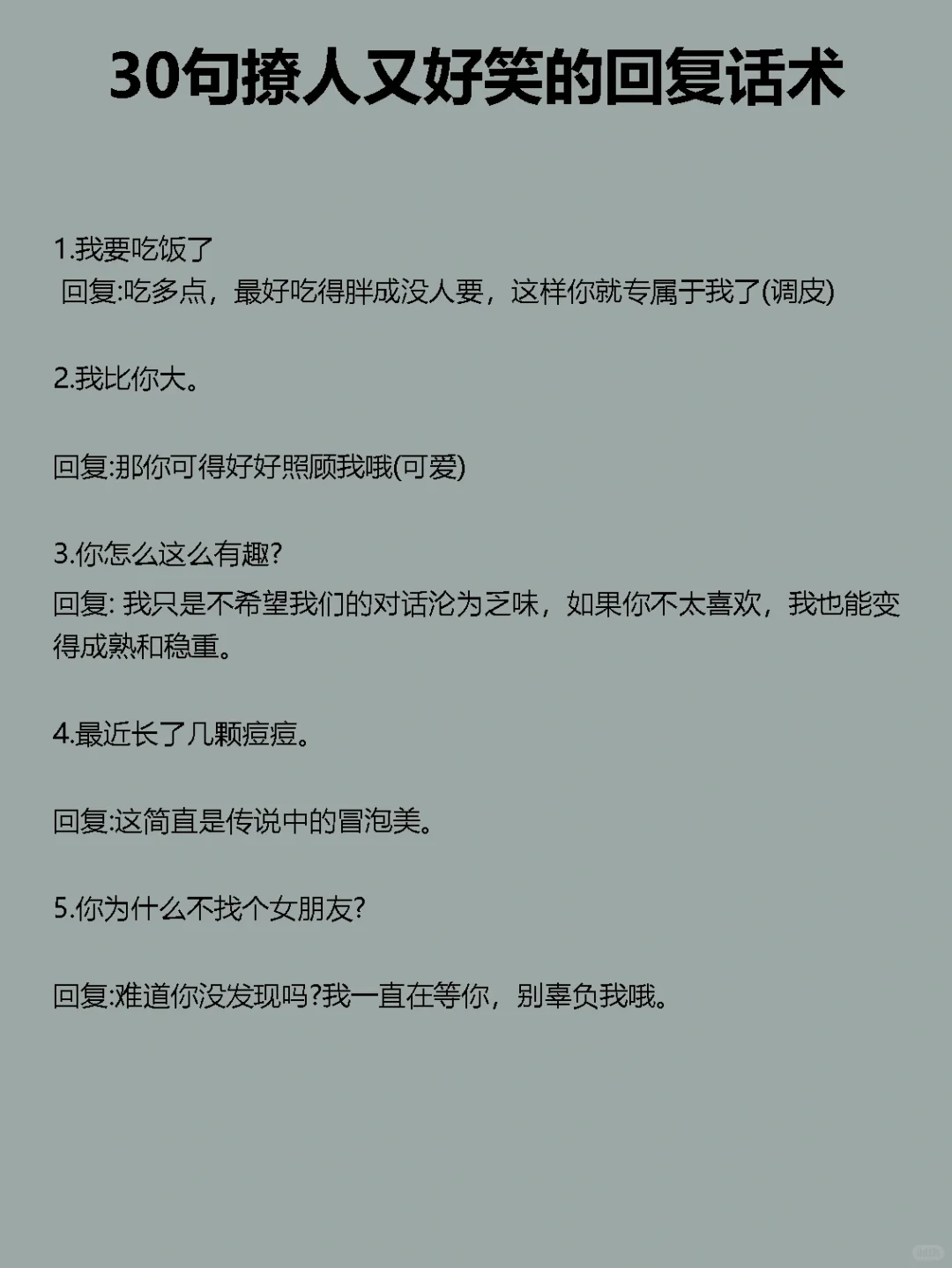 最笨没关系，偶尔撩一下