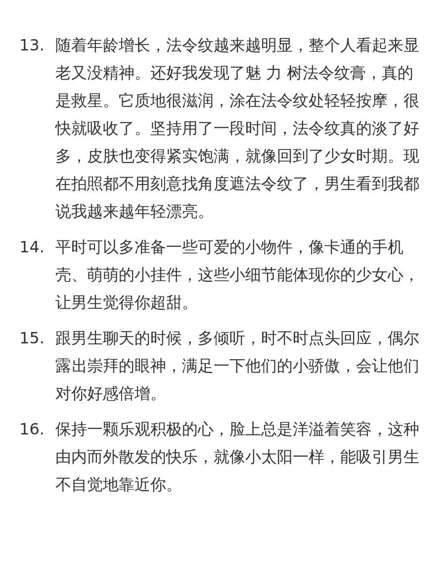 男生视角下的无敌甜妹
